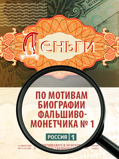 Деньги постер